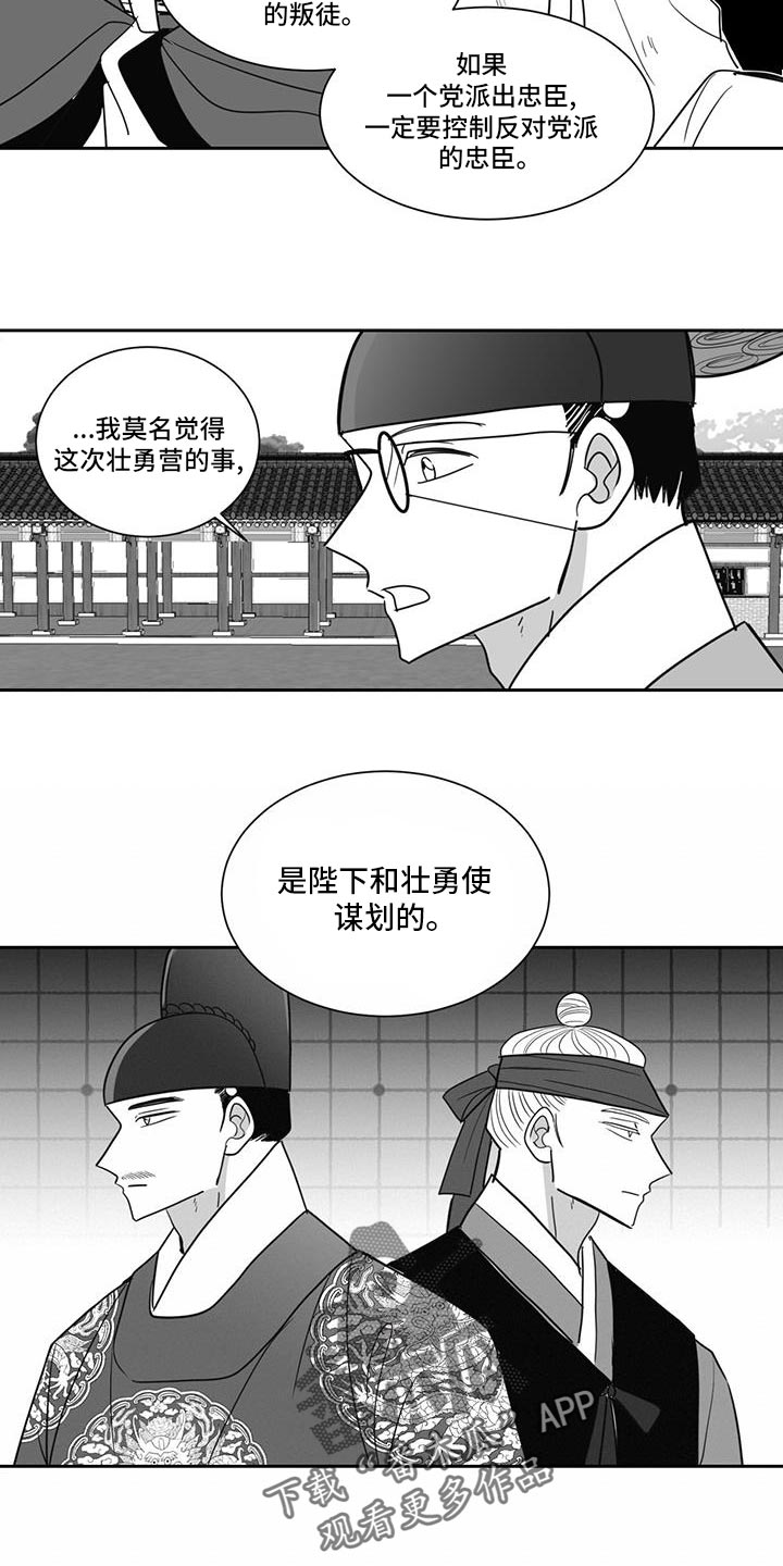 贵族新时代怎么样漫画,第151话2图