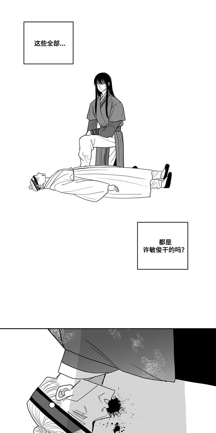 贵族7要充多少钱漫画,第119话2图