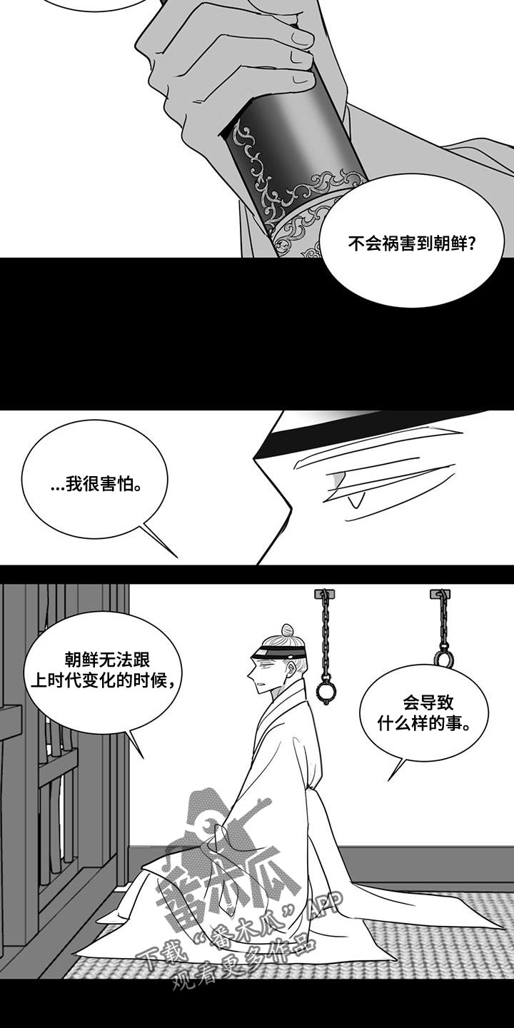 贵族新生 漫画EINEA漫画,第157话2图