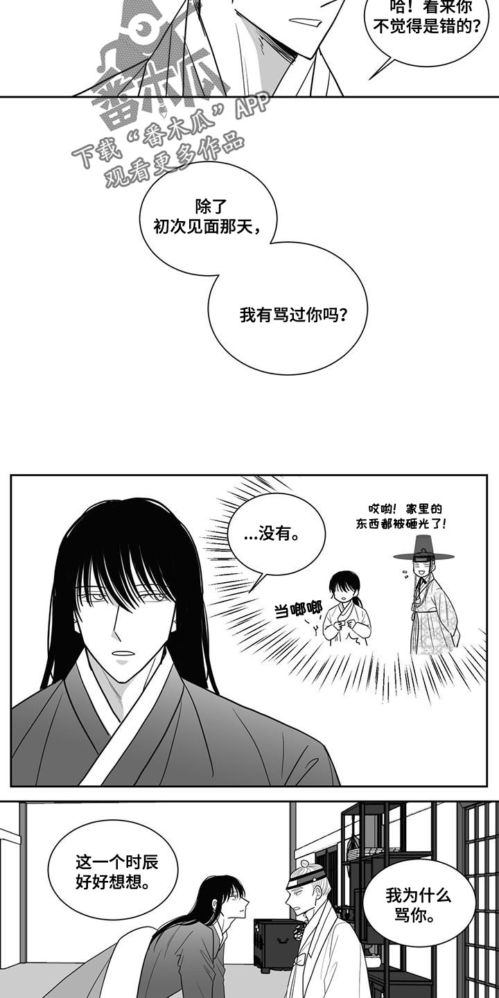 贵族幼儿园漫画,第123话2图