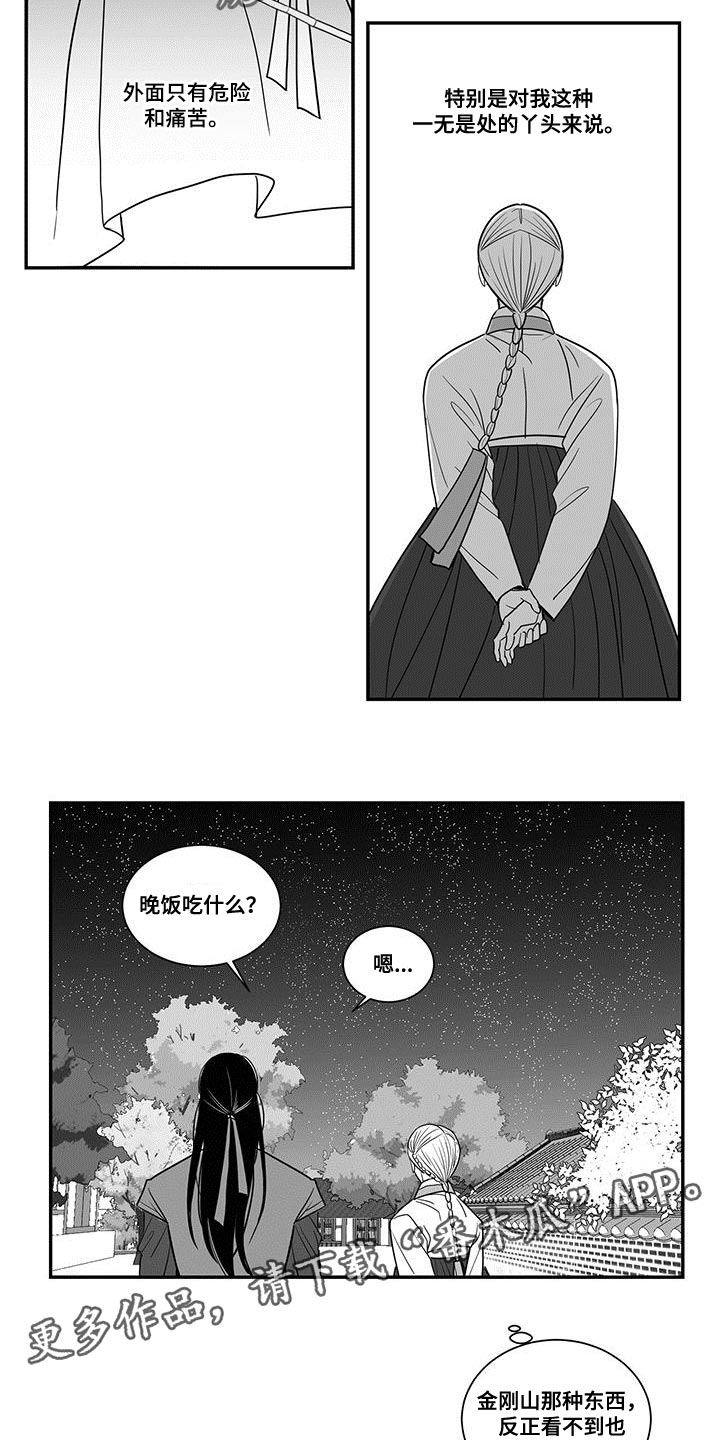 贵族新皮肤漫画,第91话2图