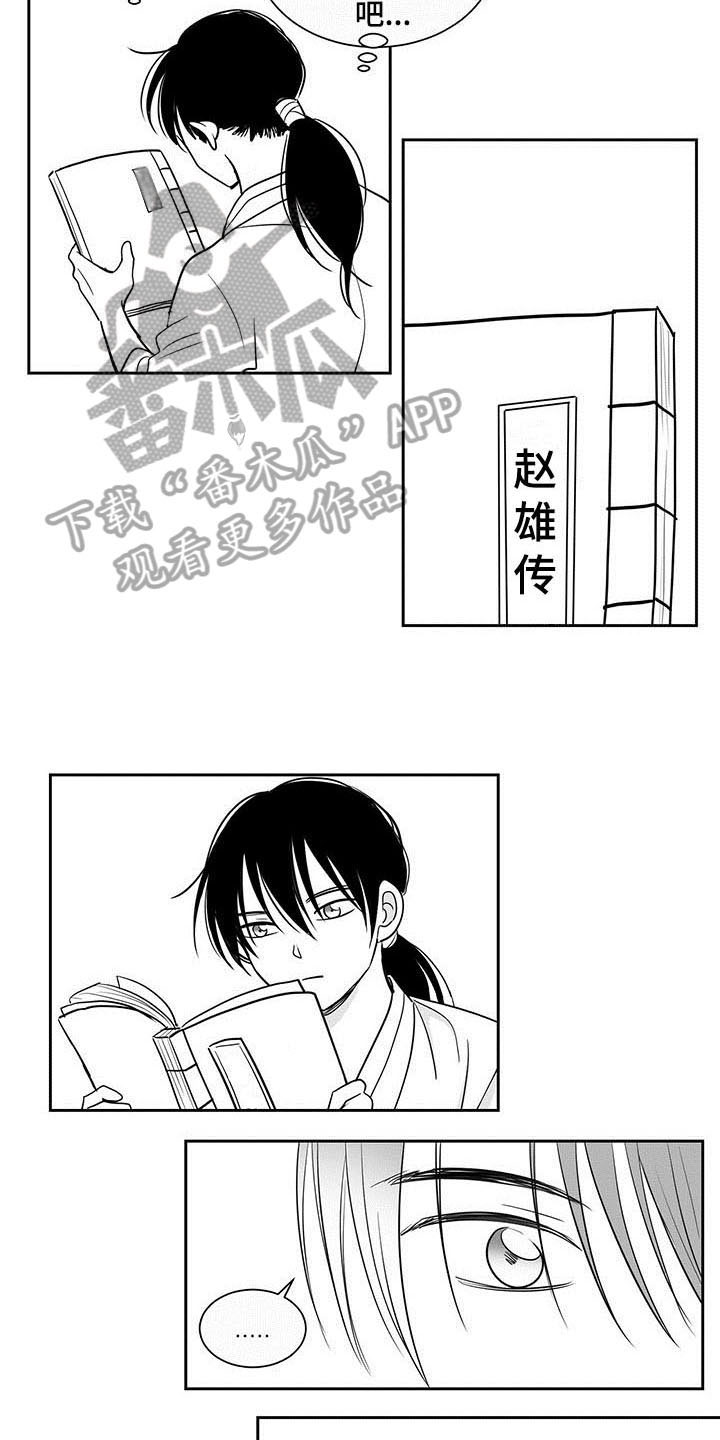 新生贵族漫画,第9话1图