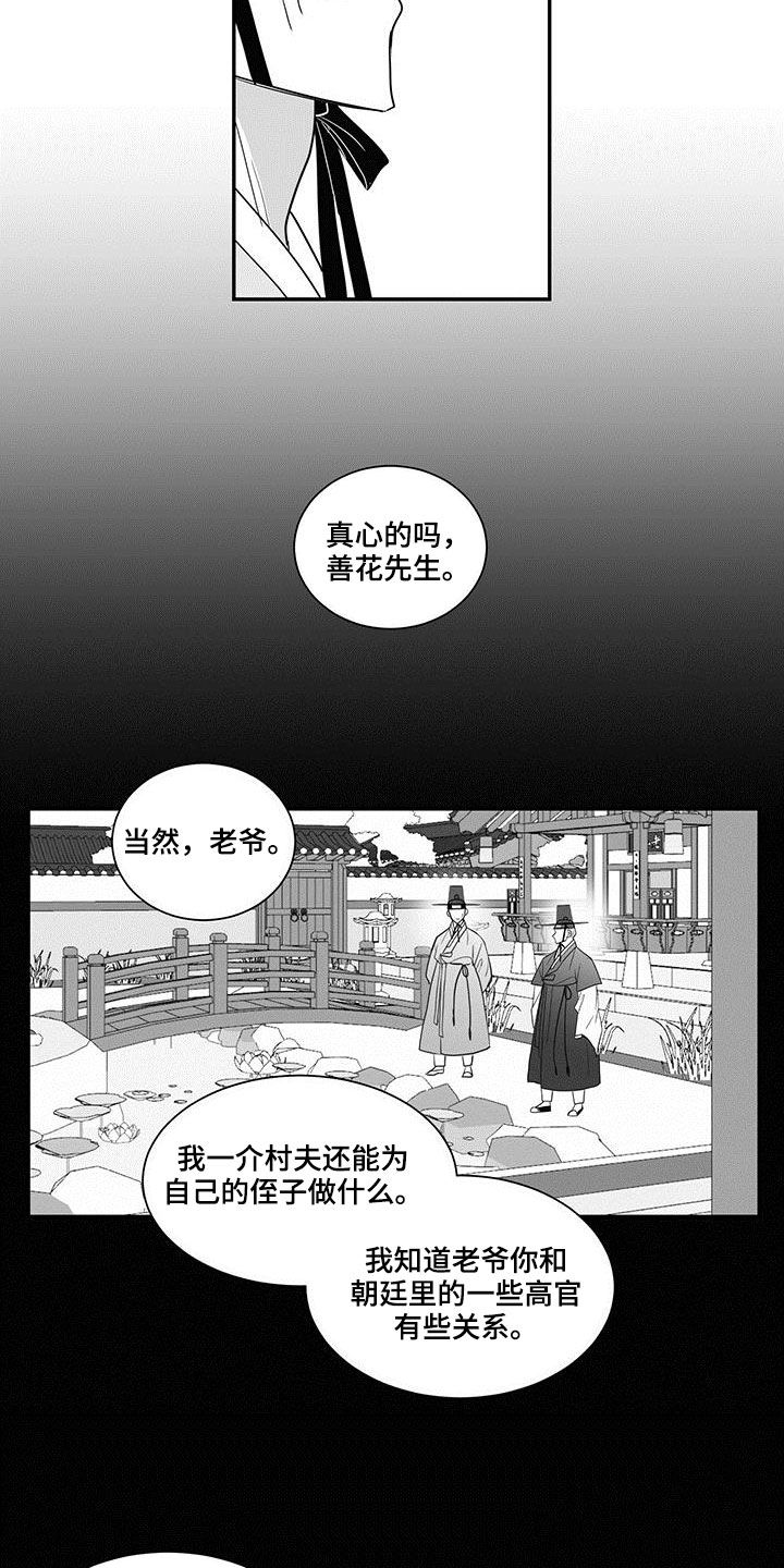 贵族新一代朝天椒种子漫画,第70话1图