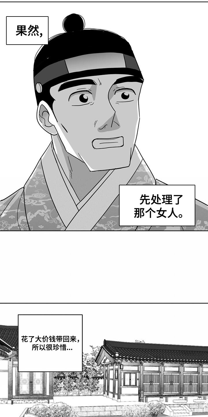 新生贵族漫画,第164话1图