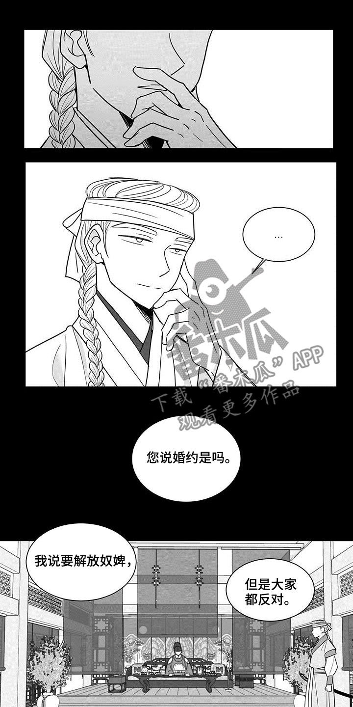 贵族姓氏欧洲漫画,第33话2图