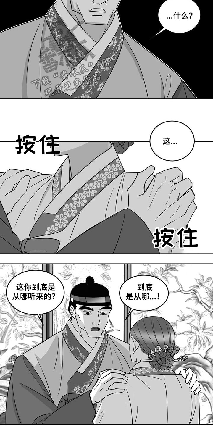 贵族新生漫画,第153话2图