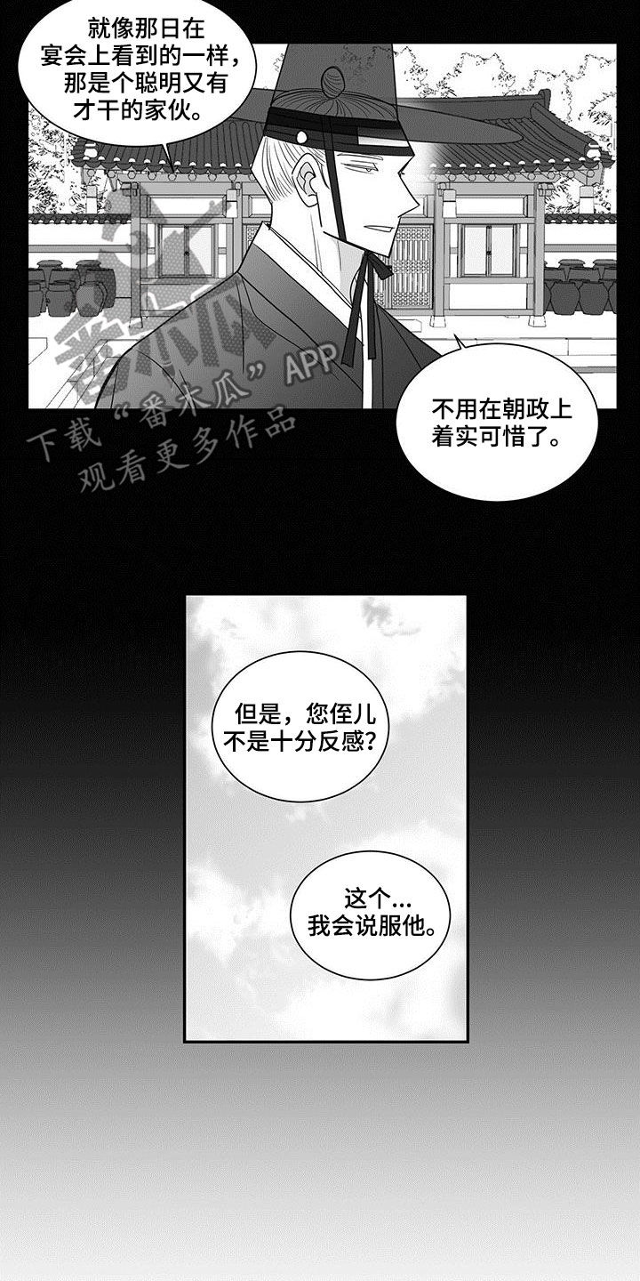 贵族新一代朝天椒种子漫画,第70话2图