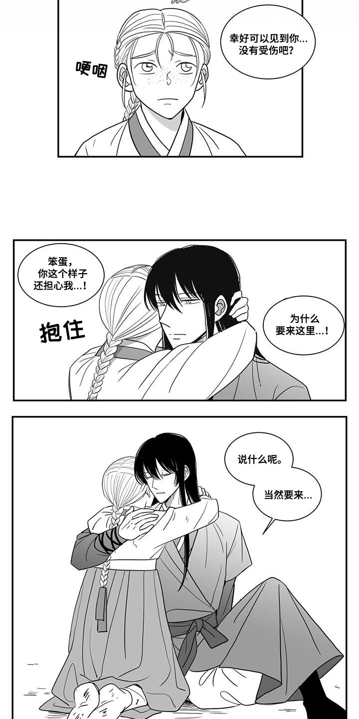 贵族新生漫画,第104话2图