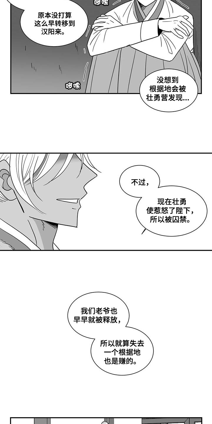 贵族学院漫画,第101话2图