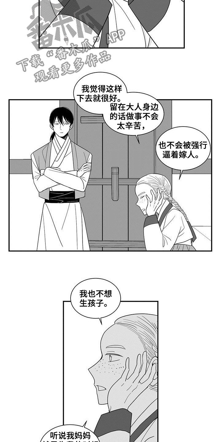 贵族新皮肤漫画,第56话2图