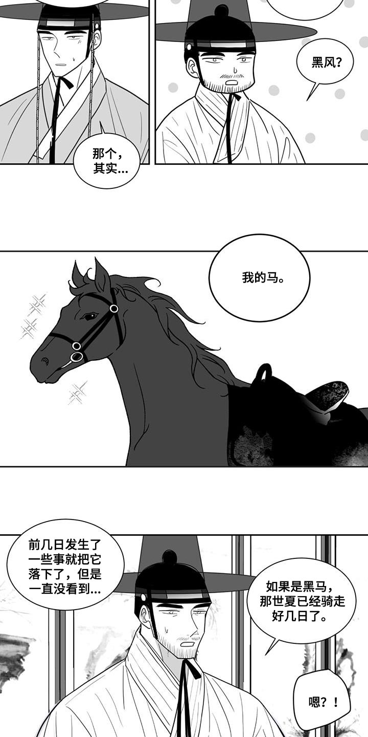 新生贵族旗舰店漫画,第163话2图