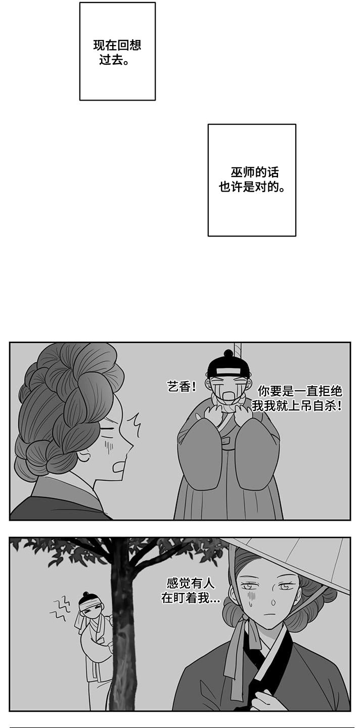 贵族新生漫画,第145话2图