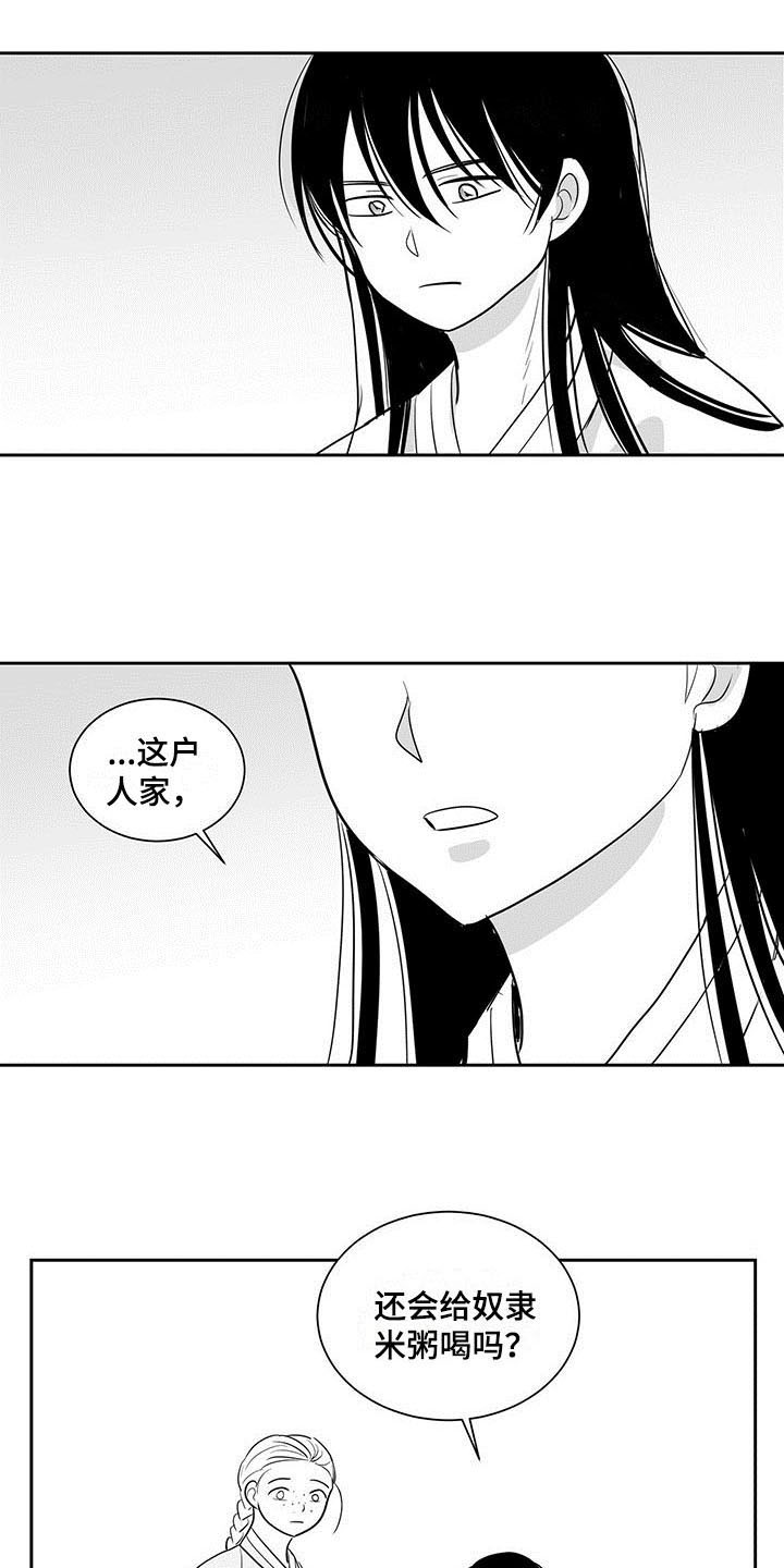 新生贵族生活馆漫画,第3话2图