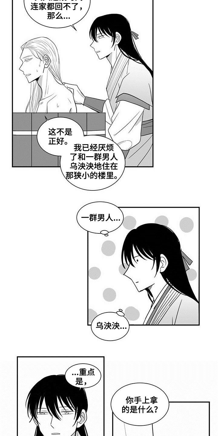 贵族新生漫画,第40话2图