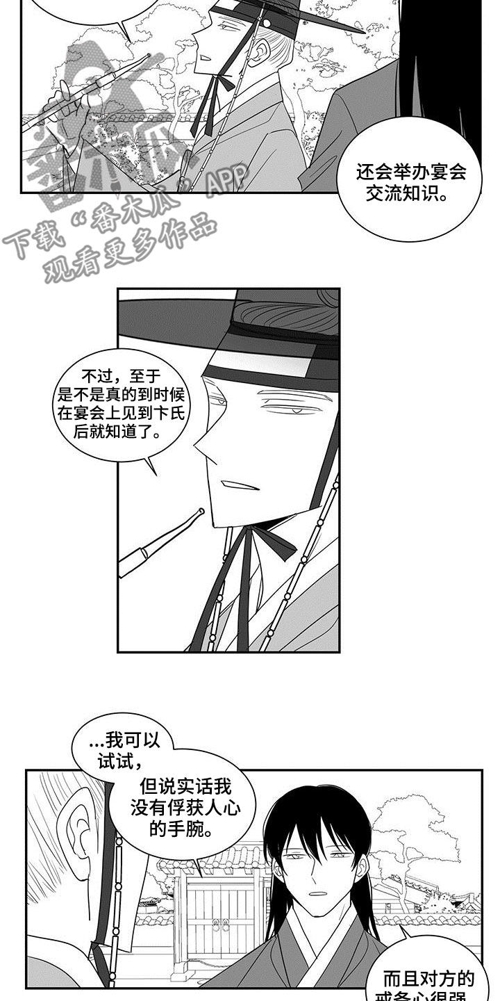 新生贵族母婴店怎么加盟漫画,第58话2图