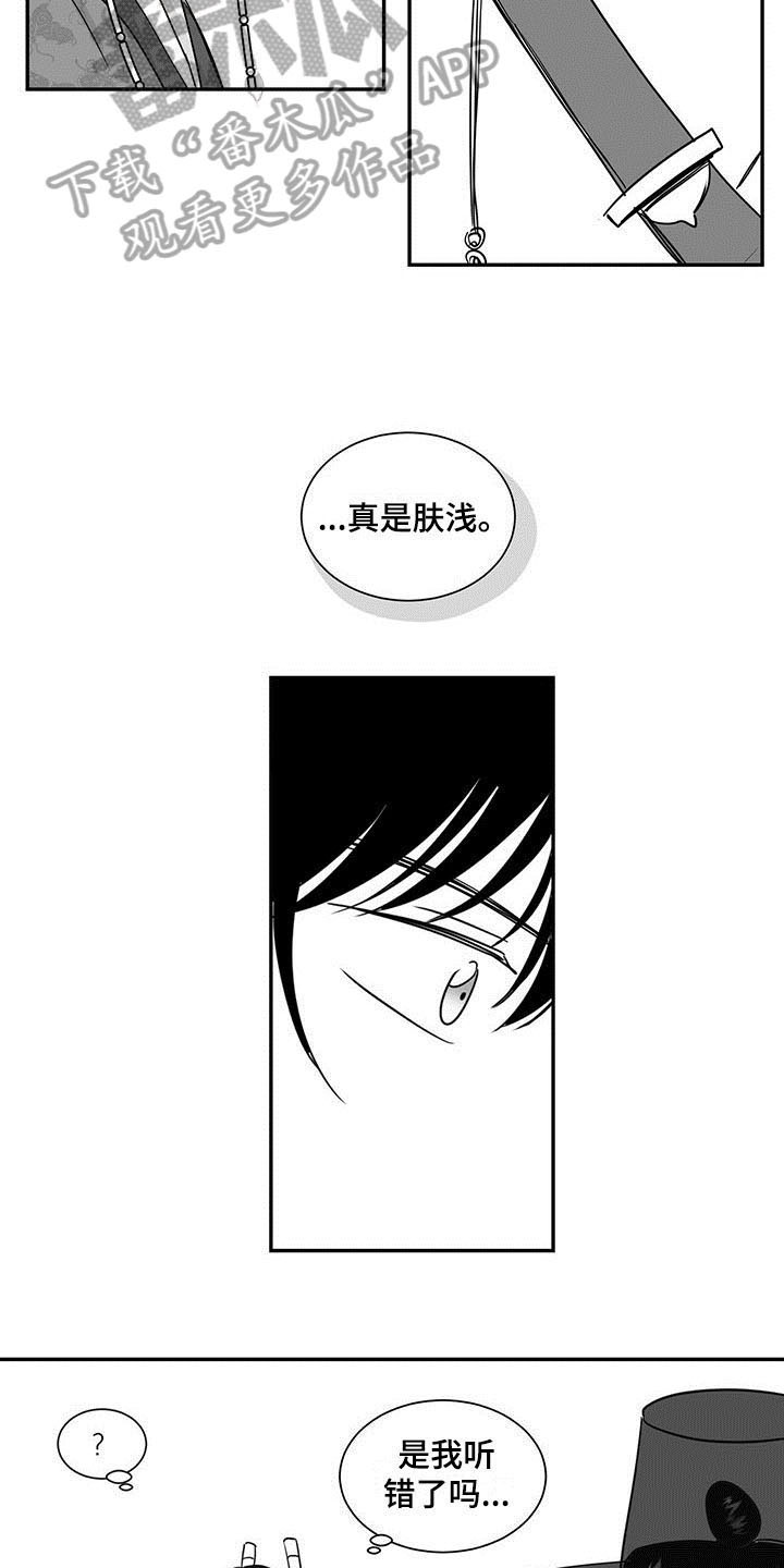 贵族新时代怎么样漫画,第15话1图