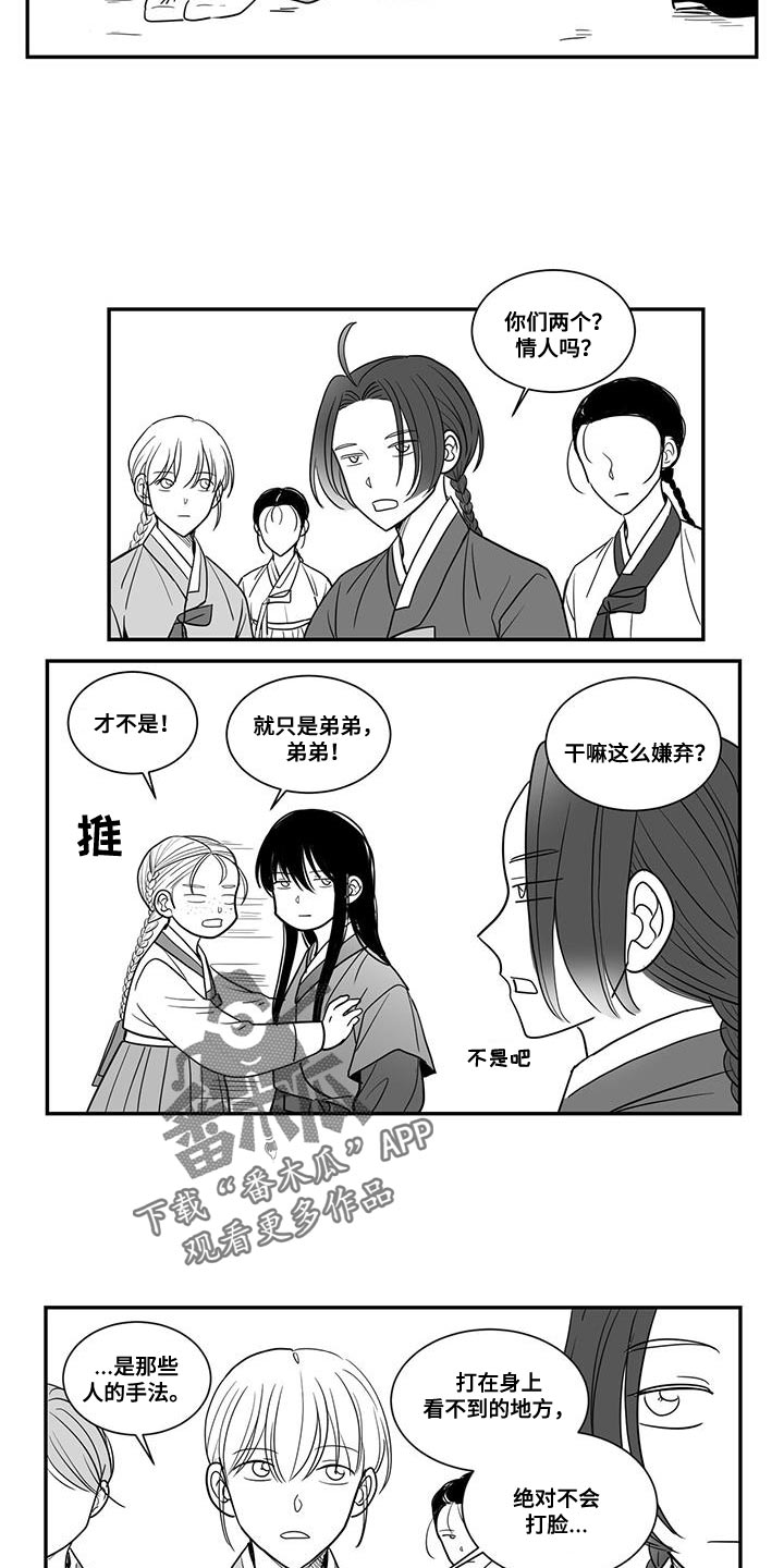 贵族新生漫画,第104话1图