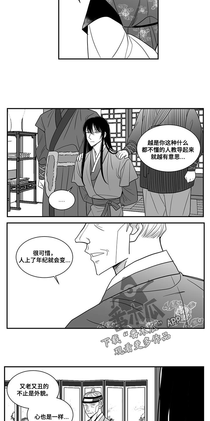 新生贵族母婴用品生活馆漫画,第103话2图