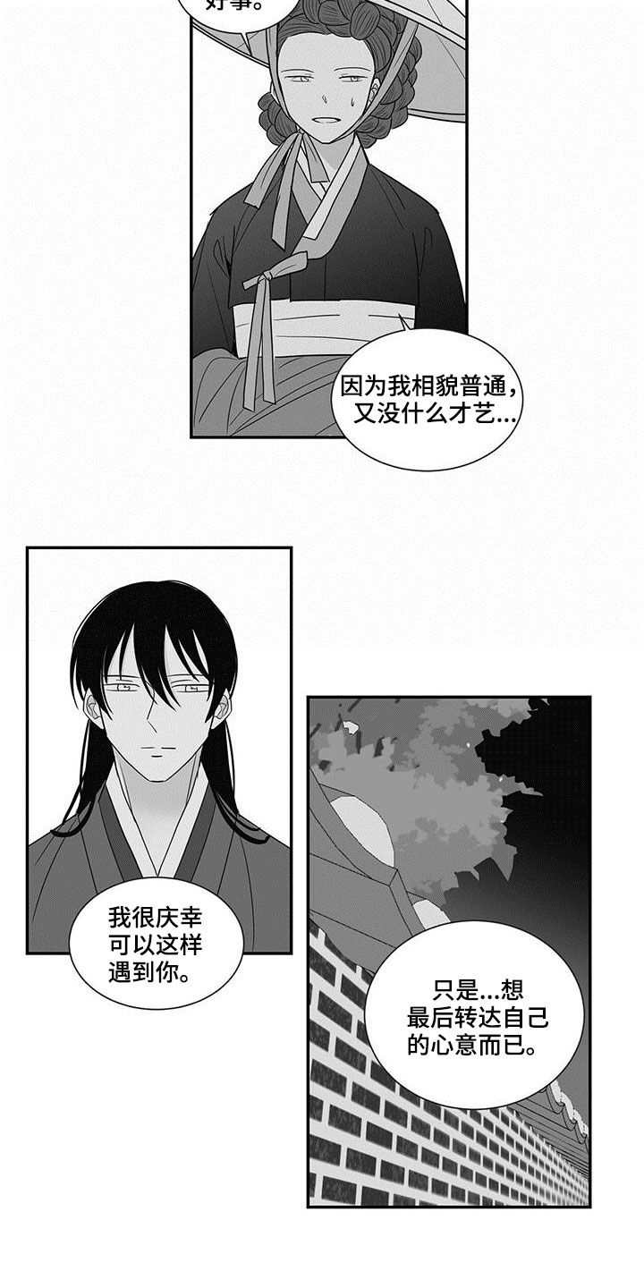 贵族新皮肤漫画,第48话2图