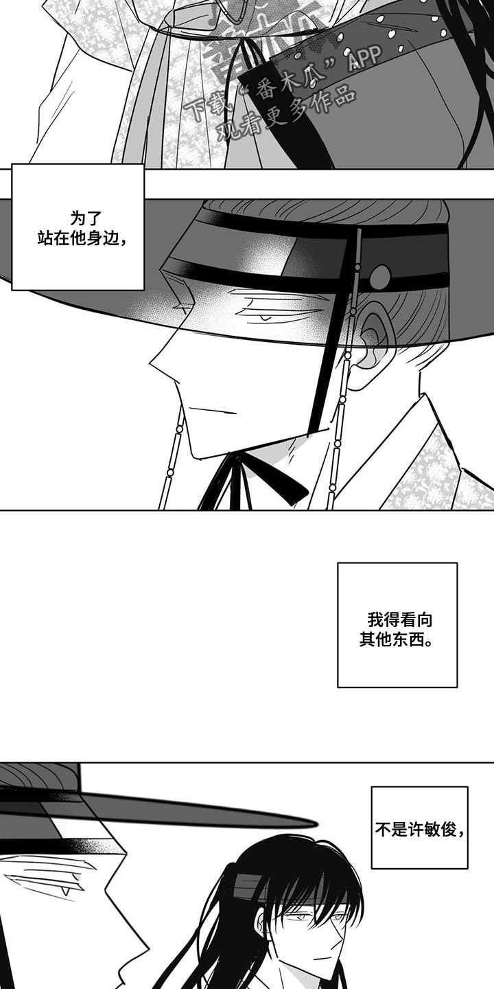 贵族新生漫画,第140话2图