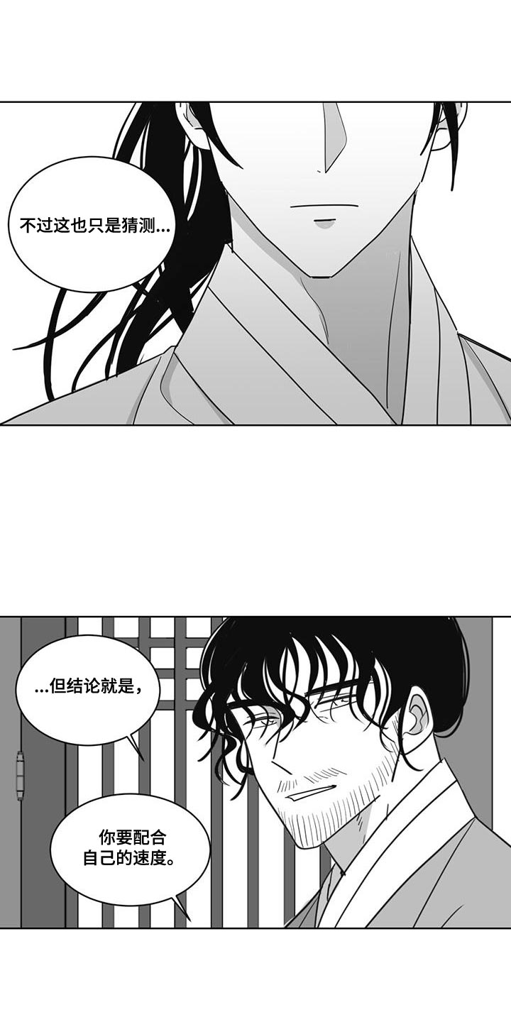 贵族新生漫画,第140话1图