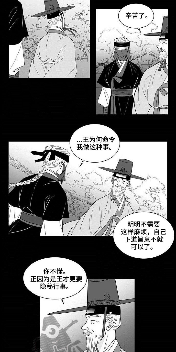 新生贵族漫画,第30话2图