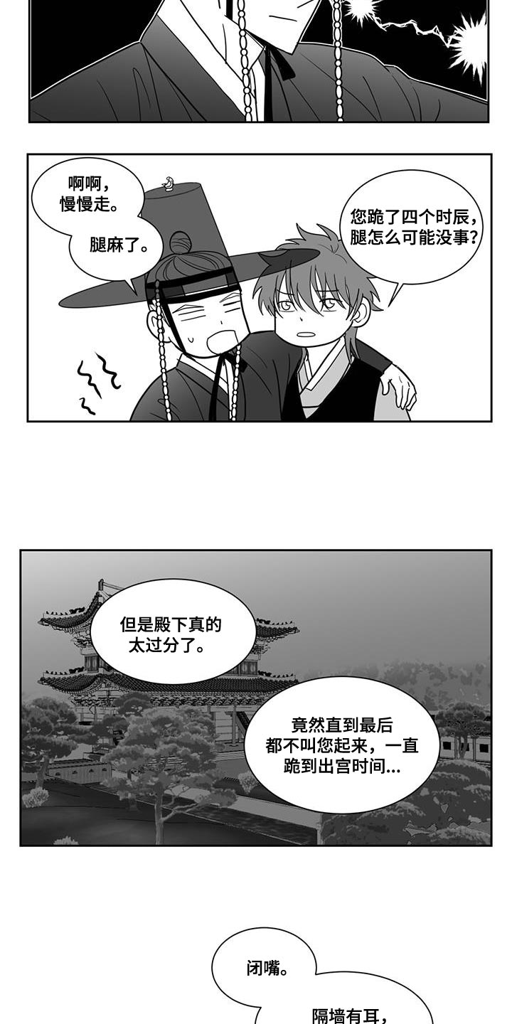 贵族新皮肤漫画,第131话2图