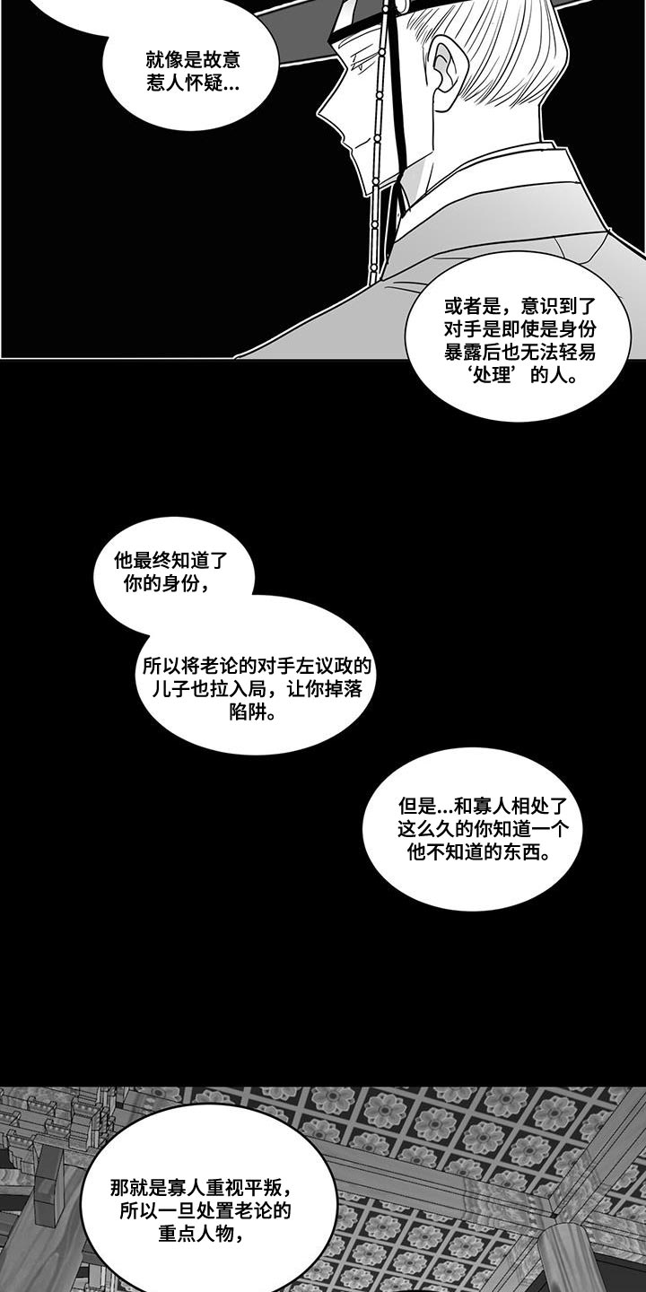 贵族新手教学漫画,第96话2图