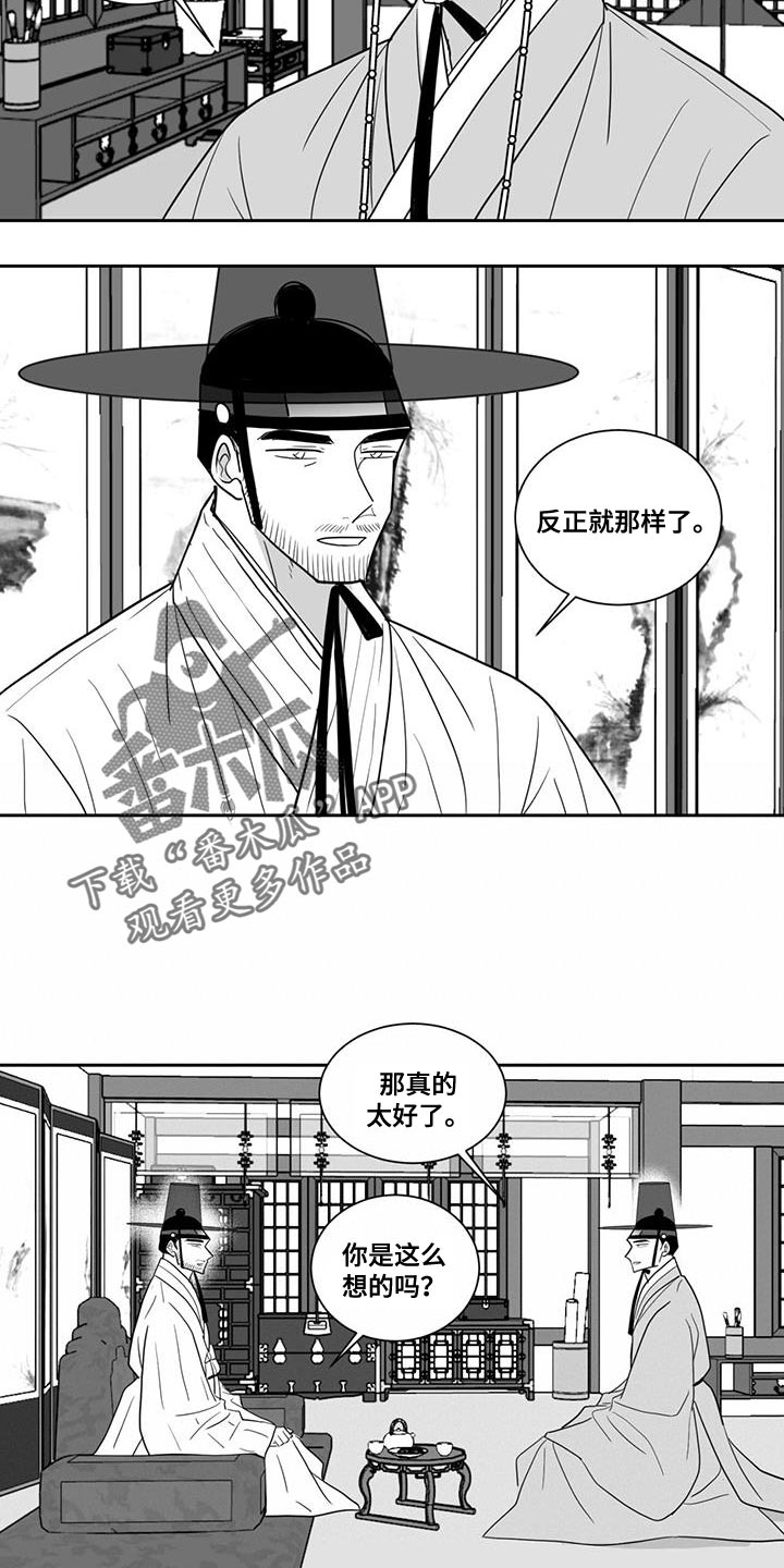 新生贵族旗舰店漫画,第163话1图