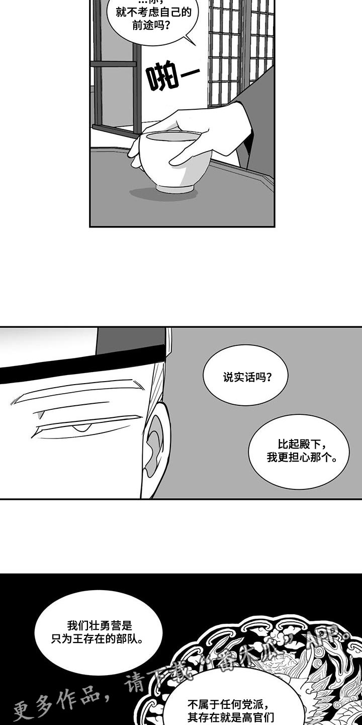 贵族小伙漫画,第99话2图