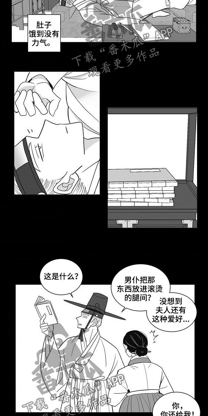 贵族与新贵族的区别漫画,第36话1图