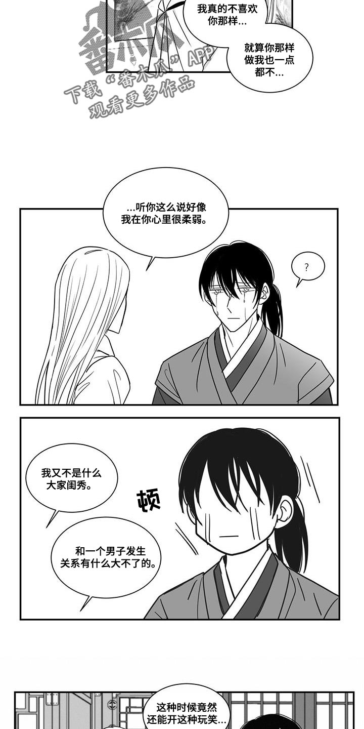 长沙新生贵族漫画,第94话2图