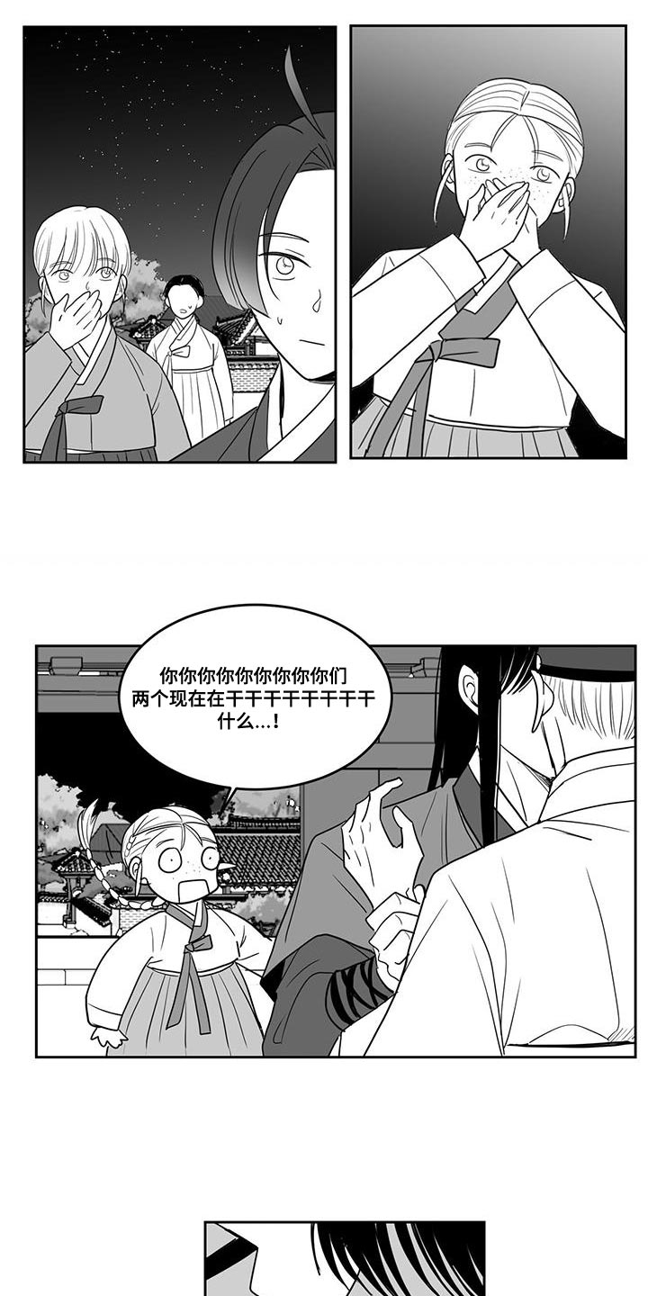 贵族与新贵族的区别漫画,第109话1图