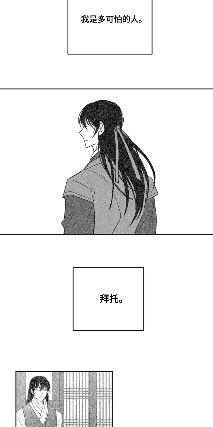 贵族姓氏欧洲漫画,第119话2图