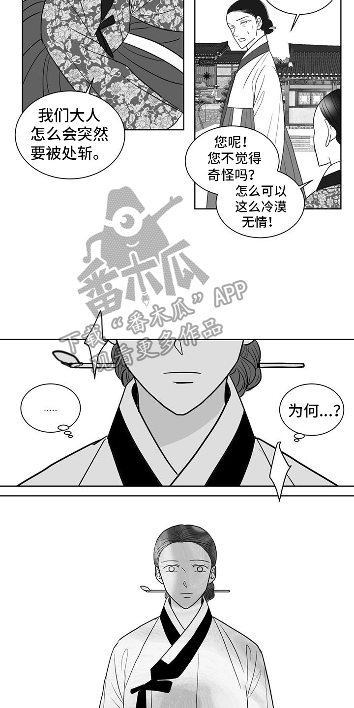 贵族新皮肤漫画,第168话2图