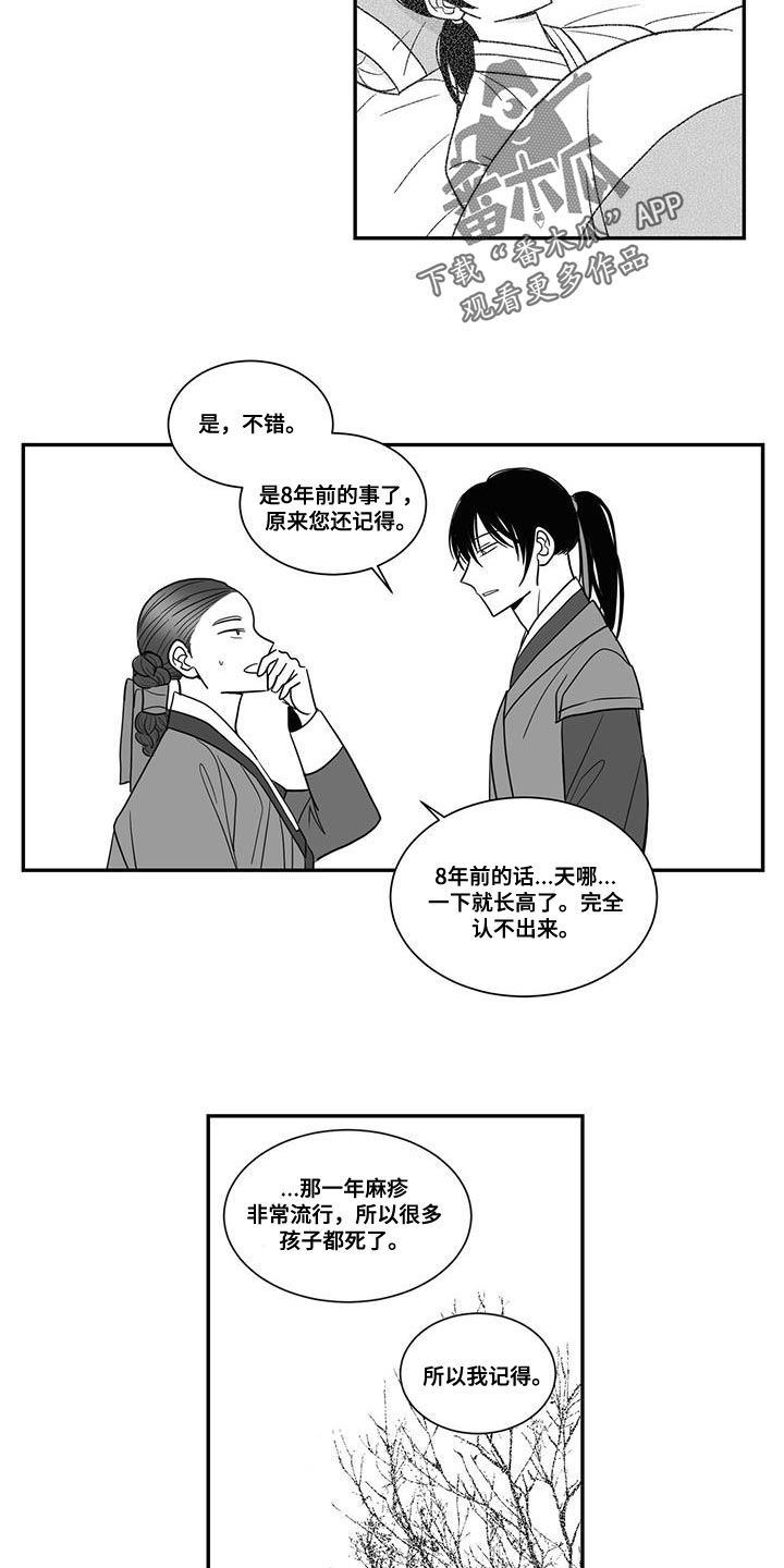 贵族与新贵族的区别漫画,第97话2图