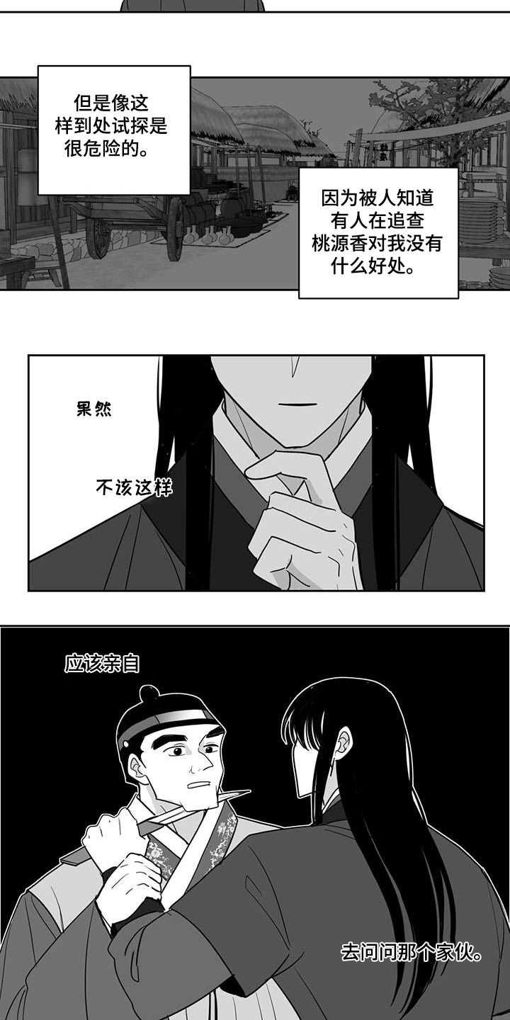 贵族新皮肤漫画,第153话1图