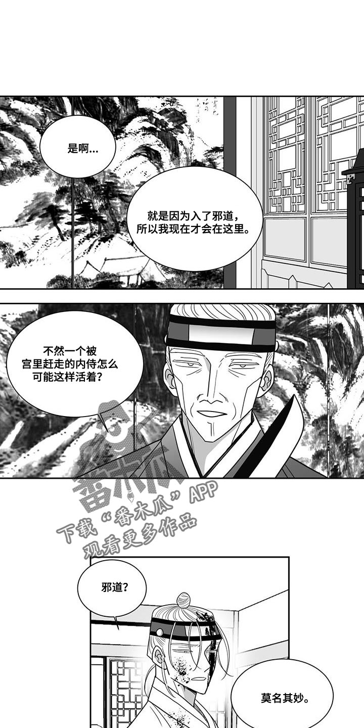 贵族新生漫画,第117话1图