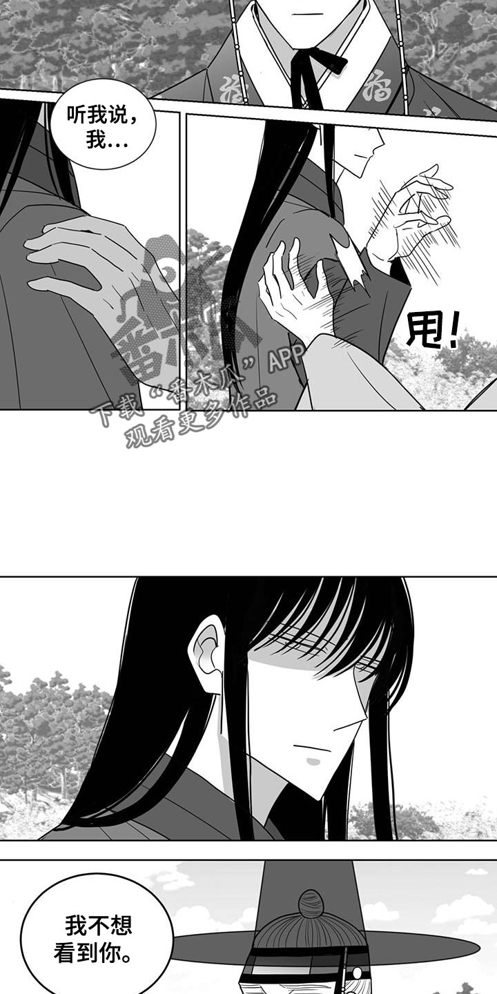 贵族弯刀作品漫画,第167话1图