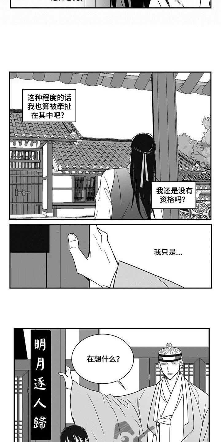 新生贵族母婴用品生活馆漫画,第87话1图