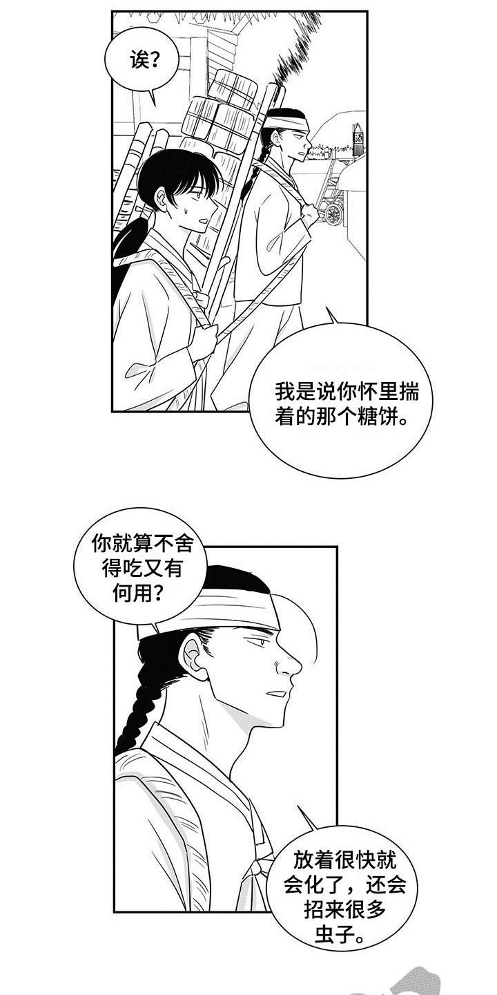 贵族新生漫画,第14话1图