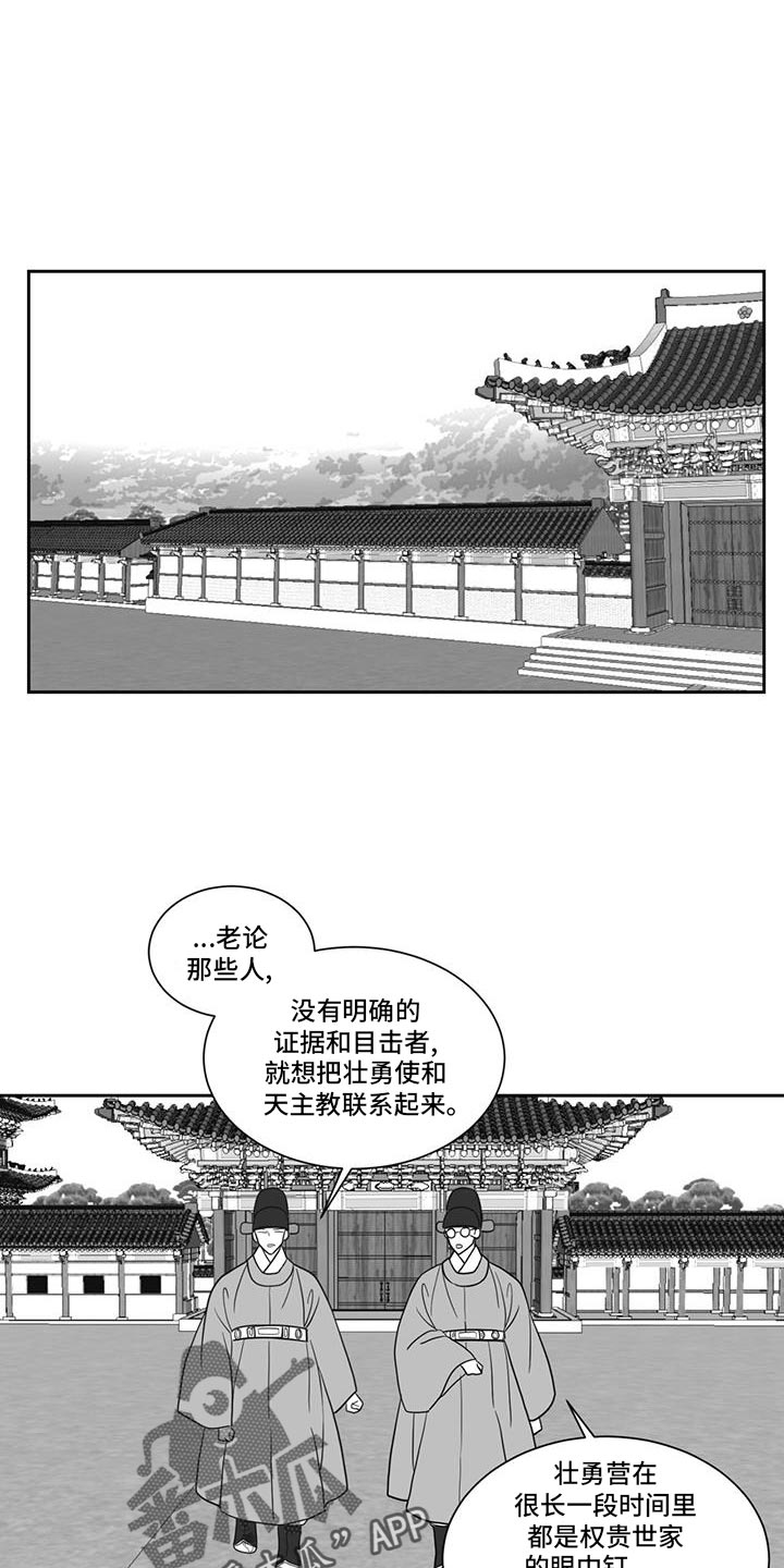 贵族学院漫画,第151话1图