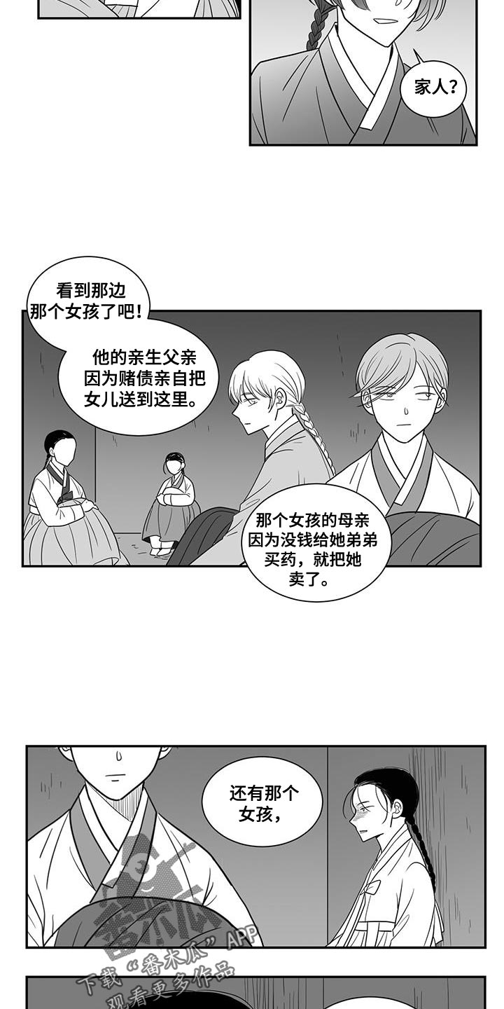 贵族弯刀作品漫画,第101话2图