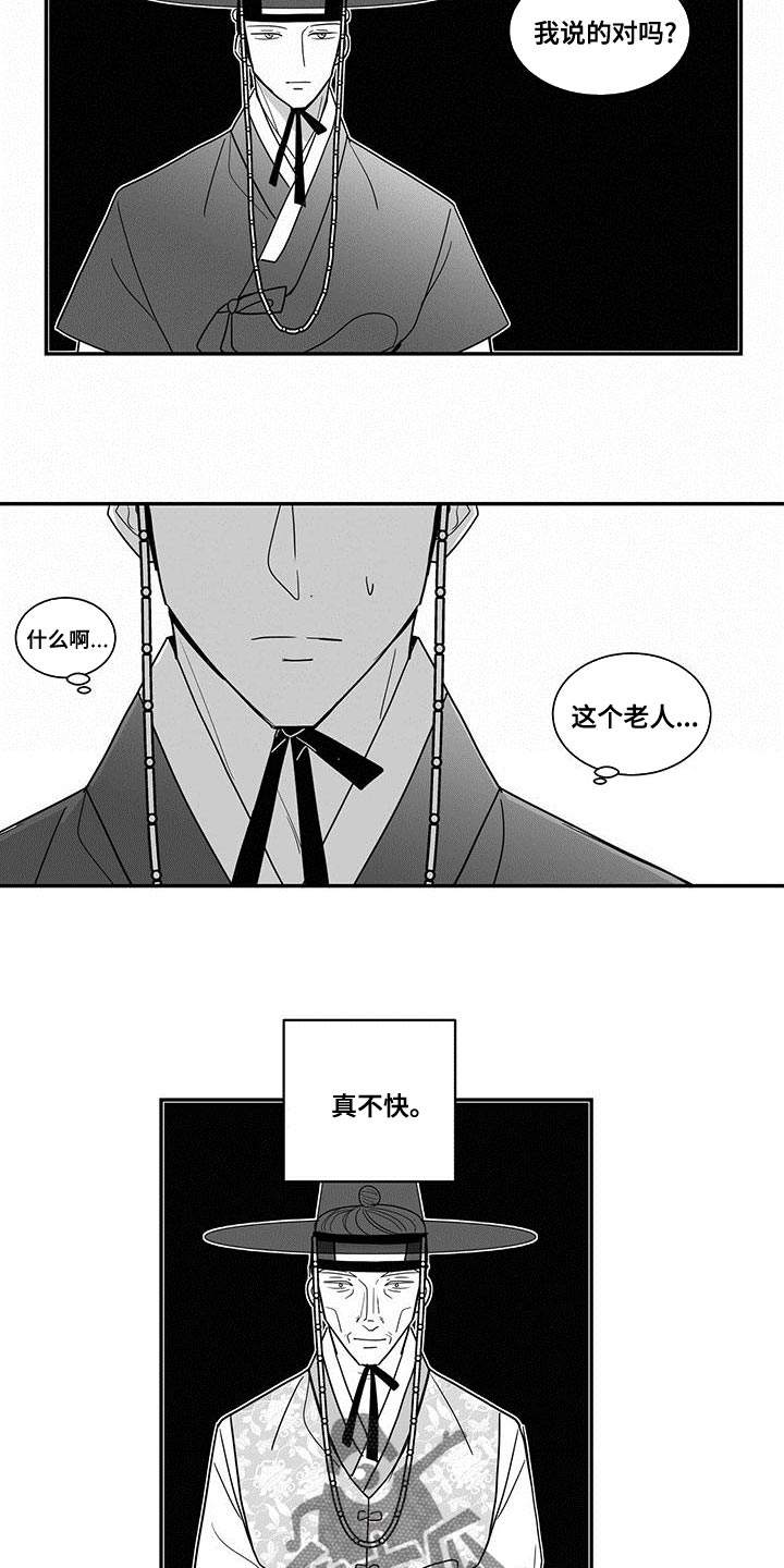 贵族与新贵族的区别漫画,第77话2图