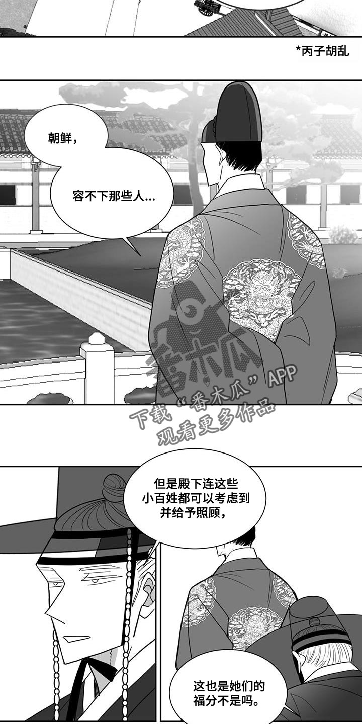 贵族农民漫画,第129话2图