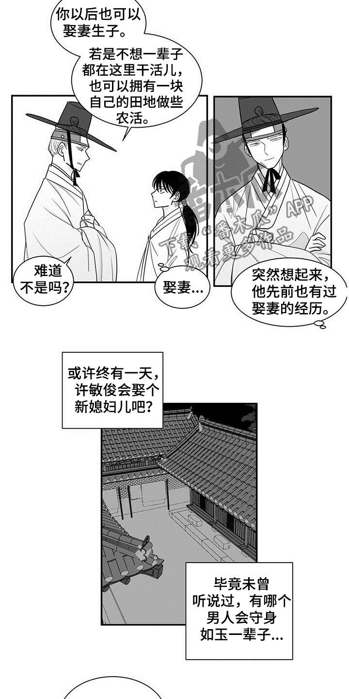 龙岗新生贵族漫画,第21话2图