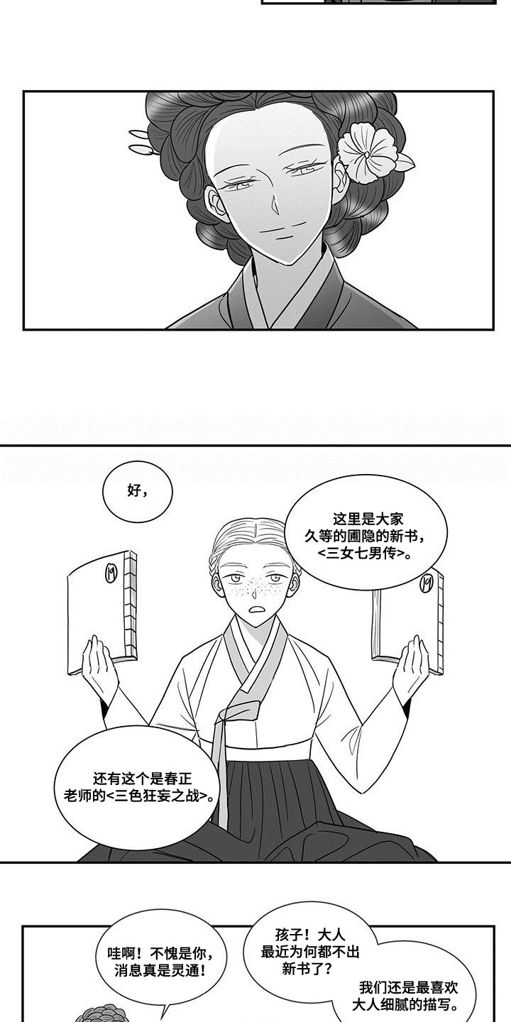 贵族新生漫画-第 1 章 冤屈在线阅读-亲亲漫画漫画,第89话2图