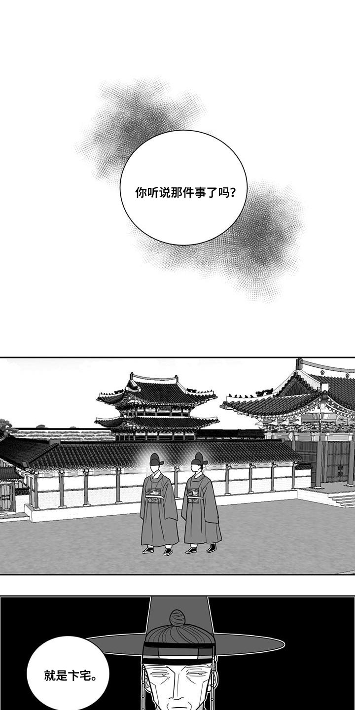 贵族新生漫画,第129话1图