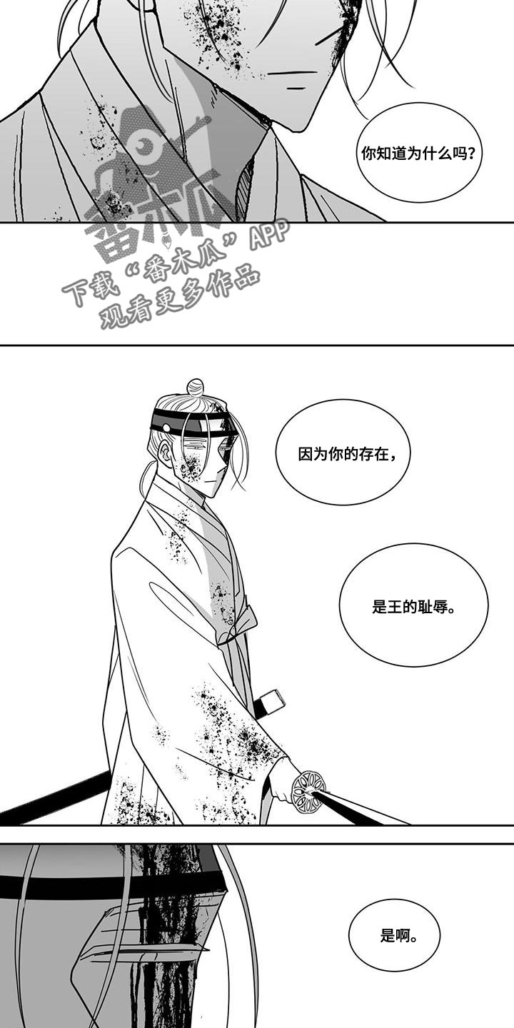 贵族新款打火机漫画,第117话2图