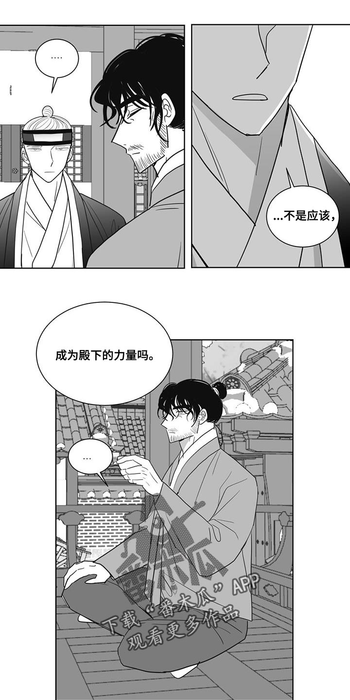 贵族让奴才们站成椅子坐漫画,第137话1图